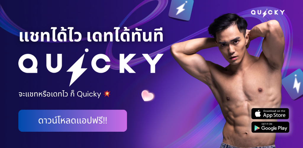 “Quicky"